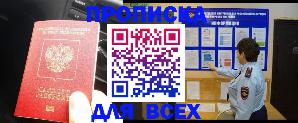 прописка для школы в Невеле